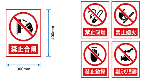 配電房禁止類標(biāo)識(shí)牌