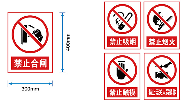 配電房禁止類標(biāo)識(shí)牌