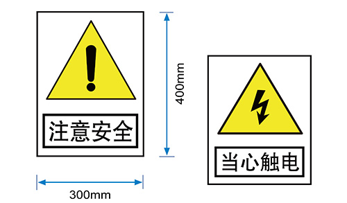 配電房注意類標識牌