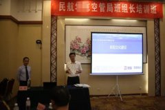 【公司動態(tài)】某空管局工會舉辦班組長培訓班