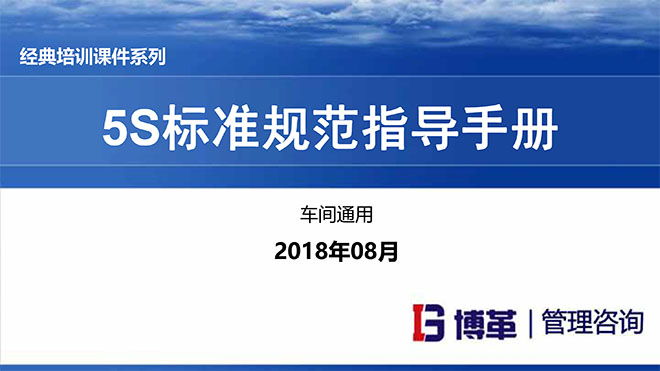 【精美PPT】汽車主機(jī)廠5S目視化標(biāo)準(zhǔn)手冊（車間通用）