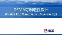 【精美PPT】DFMA可制造性設(shè)計培訓(xùn)課件-38頁