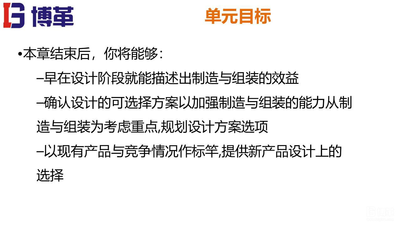 DFMA可制造性設計培訓