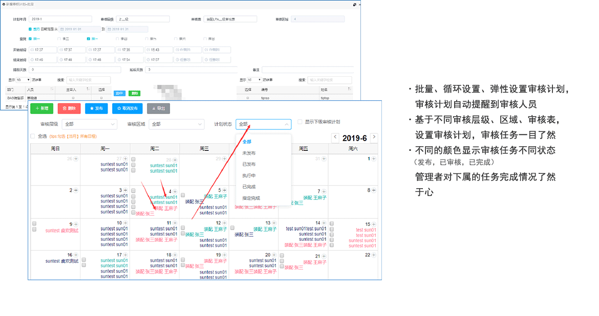 分層審核數(shù)字化-審核計劃