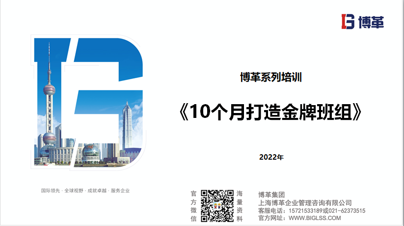 10個(gè)月打造金牌班組系列 3.1