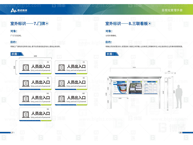 新工廠規(guī)劃，工業(yè)園區(qū)規(guī)劃，車間布局規(guī)劃，生產線體設計，數(shù)字化工廠，目視化設計，上海博革，博革咨詢