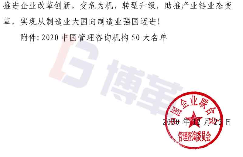 附件2020中國管理咨詢機構50大名單